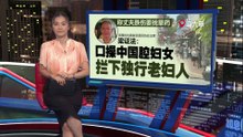 马六甲迷魂党当街拦截老妇    做驱魔法术金饰现金骗光光