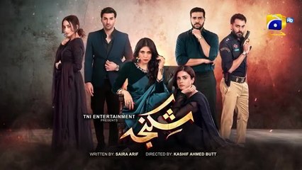 Shikanja Episode 31 - [Eng Sub] - Azekah Daniel - Asad Siddiqui - Washma Fatima - Furqan Qureshi - 12th December 2025 - HAR PAL GEO