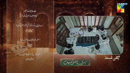 Meri Bahuain Episode 55 Teaser l Meri Bahuain Episode 55 Promo l Review l DraMee