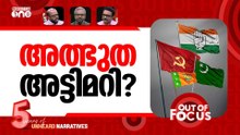 തദ്ദേശ വിധി? | Kerala local body results to be declared on saturday | Out Of Focus