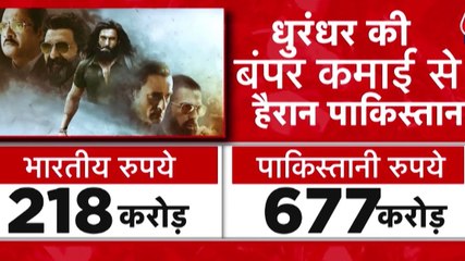 फिल्म 'धुरंधर' को लेकर पाकिस्तान में क्यों मचा बवाल? देखें विशेष