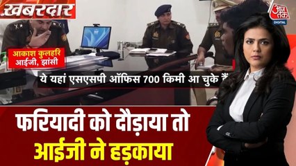 'आपको सस्पेंड कर देना...', झांसी IG ने दारोगा की लगाई क्लास, Video