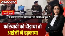 'आपको सस्पेंड कर देना...', झांसी IG ने दारोगा की लगाई क्लास, Video