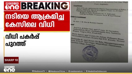 നടിയെ ആക്രമിച്ച കേസിൽ വിധി പകർപ്പ് പുറത്ത്