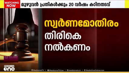 'നടിയുടെ സ്വർണമോതിരം തിരികെ നൽകണം , പെൻഡ്രെെവ് അന്വേഷണ ഉദ്യോ​ഗസ്ഥൻ സൂക്ഷിക്കണം'