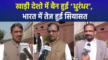 खाड़ी देशो में बैन हुई ‘धुरंधर’, भारत में तेज हुई सियासत