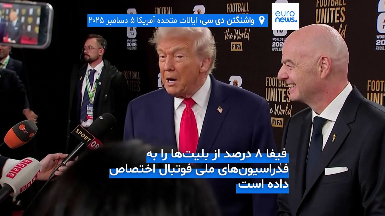 جام جهانی ۲۰۲۶ و قیمت‌ نجومی بلیت‌ها؛ فیفا به «خیانت بزرگ» متهم شد