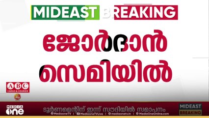 ഖത്തറിൽ നടക്കുന്ന ഫിഫ അറബ് കപ്പിൽ ജോർദാൻ സെമിയിൽ