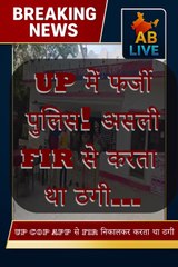 Kanpur Dehat: Fake Sub-Inspector Arrested | UP Cop App Fraud