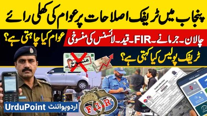Public Reaction on Punjab Traffic Reforms | Heavy Fines, FIR, Jail & License Cancellation | What Public Want?