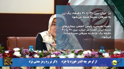 سر صفحه با ایرج جمشیدی جمعه 21 آذر 1404