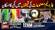 Petrol prices may fall substantially from Dec 16 | ARY News 12 AM Headlines | 13th Dec 2025