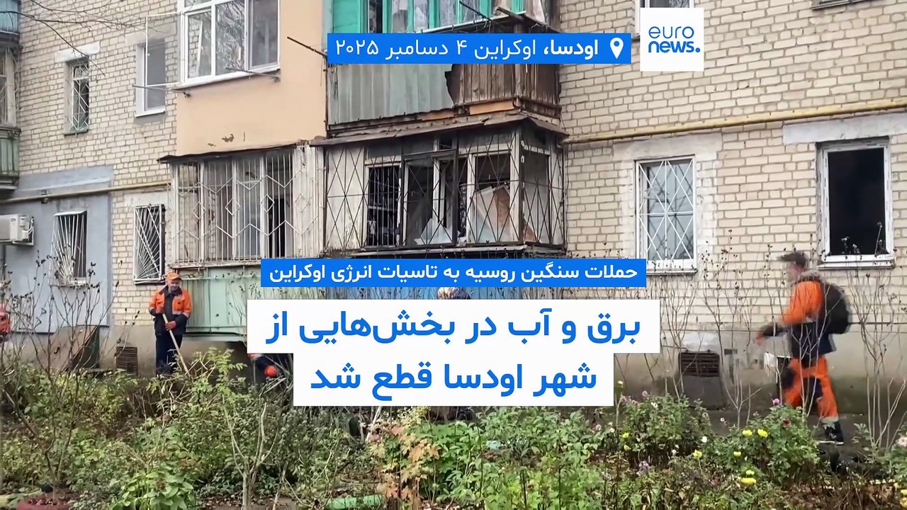 حملات سنگین روسیه به تاسیات انرژی اوکراین؛ برق و آب در بخش‌هایی از شهر اودسا قطع شد