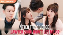 After The Divorce, Lawyer Zhou Won’T Let Me Go (2025) - FULL HD [Eng Sub]