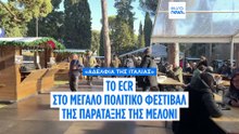 Ιταλία: Το ECR στο πολιτικό φεστιβάλ της παράταξης της Μελόνι