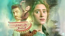 مسلسل صدى الخلخال الحلقة 142 مدبلجة
