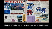聖戦士ダンバイン  番組解説と最終回  Program Guide and Final Episode for Aura Battler Dunbine