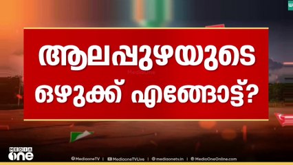 ആലപ്പുഴയഴിൽ ബിജെപി കരുത്ത് കാട്ടുമോ?