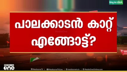 പാലക്കാട് ന​ഗരസഭ യുഡിഎഫ് തിരിച്ചുപിടിക്കുമോ?