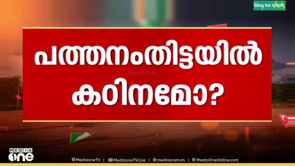 പത്തനംതിട്ടയിൽ ആര് വാഴും ആര് വീഴും? ശബരിമല വിഷയം തെരഞ്ഞെടുപ്പിൽ ഏശുമോ?