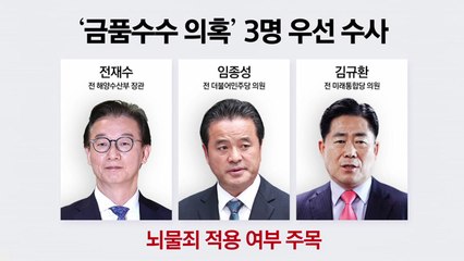 경찰, 통일교 의혹 피의자 입건... 내란특검, 내일 수사 종료 / YTN