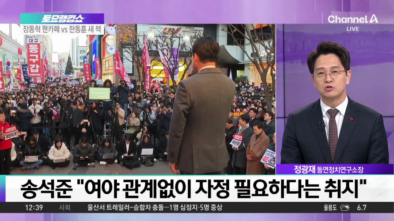 송석준 “계엄 사죄”…필리버스터 도중 큰절
