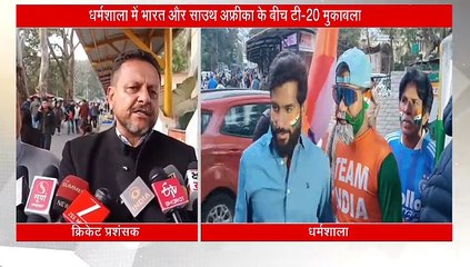 धर्मशाला में भारत और साउथ अफ्रीका के बीच पांच टी20 मैचों की सीरीज का तीसरा मुकाबला, क्रिकेट फैंस खासा उत्साहित