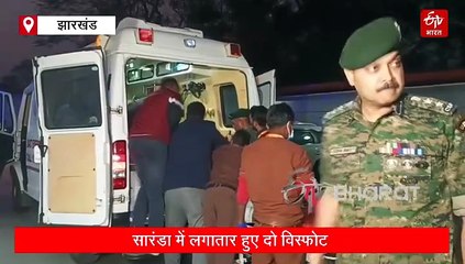 सारंडा में लगातार दो विस्फोट, कोबरा के जवान हुए घायल, एयरलिफ्ट कर लाया गया रांची