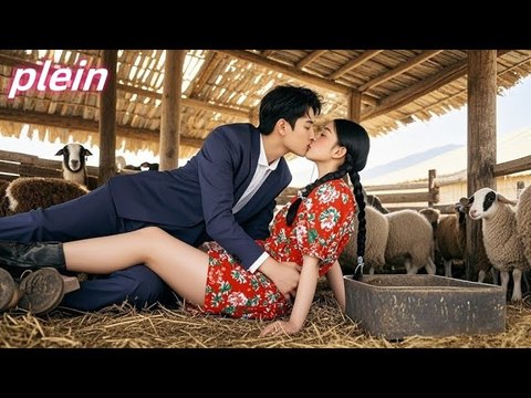 Fille abandonnée dans un enclos à moutons, sauvée par PDG qui l’embrasse passionnément chaque nuit！