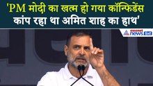 PM मोदी के कॉन्फिडेंस से लेकर अमित शाह के हाथ कांपने तक... Rahul Gandhi के 5 धमाकेदार बयान