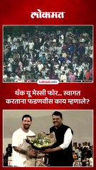 Lionel Messi meets Devendra Fadnavis मेसीचं वानखेडेवर स्वागत केलं, फडणवीस काय म्हणाले
