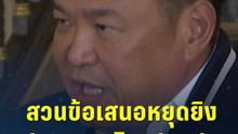 “อนุทิน” ชี้ กัมพูชาต้องถอนกำลัง–เก็บกู้ระเบิดให้เห็นจริง หากอยากหยุดยิง! | PPTV Online