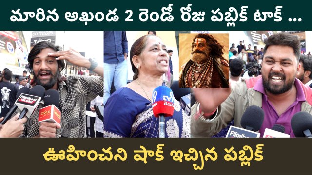 Akhanda2 Day-2 Public Talk : ఊహించని షాక్ ఇచ్చిన పబ్లిక్ | Filmibeat Telugu