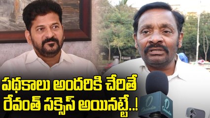 CM Revanth Reddy: సీఎం రేవంత్ రెడ్డి పాలన బాగుంది.. కానీ..! | Oneindia Telugu
