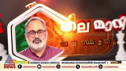 തലസ്ഥാനത്ത് തലമാറി; തിരുവനന്തപുരത്ത് ഭരണം ഉറപ്പിച്ച് എൻഡിഎ