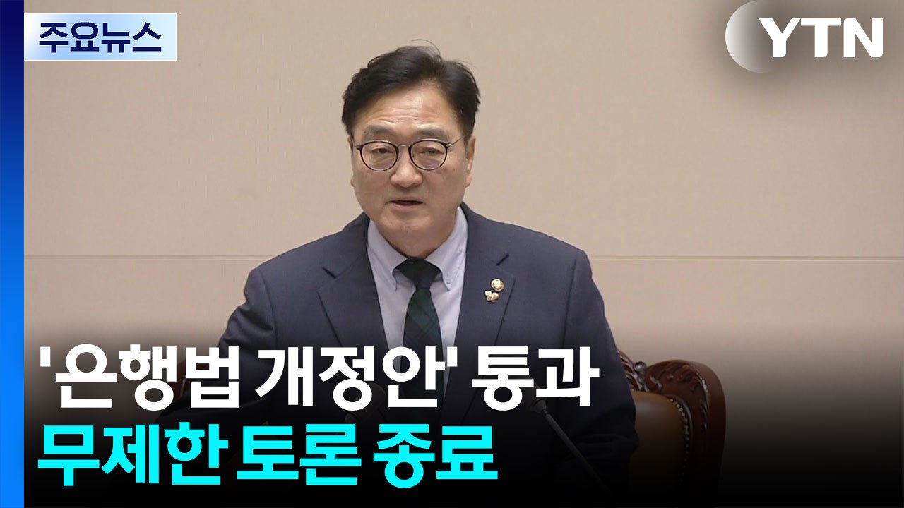 민주 "통일교 특검? 내란 물타기"...국힘 "떳떳하면 수용해라" / YTN