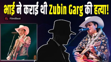 Zubeen Garg Case: 1200 पेज की Chargesheet में DSP Sandipan Garg निकला हत्या का Mastermind! FilmiBeat