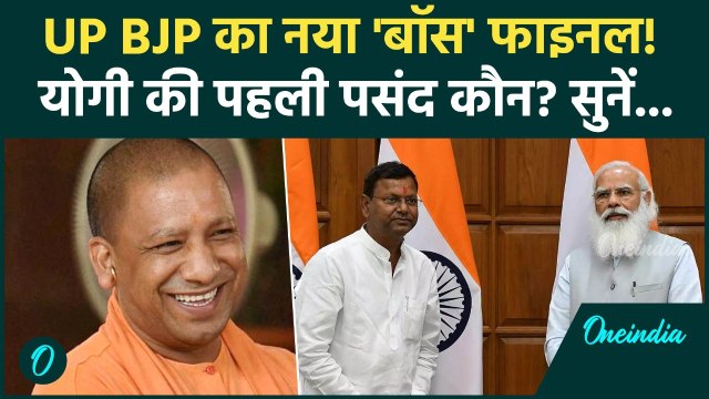 UP BJP President: नाम फाइनल! CM Yogi के इस करीबी को मिलेगी कमान? 14 दिसंबर को शपथ | Pankaj Chaudhary