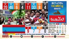 'അടുത്ത സര്‍ക്കാര്‍ യുഡിഎഫിന്‍റേതാണെന്ന് തെളിയിക്കുന്ന ഫലം, തിരുവനന്തപുരത്ത് UDF പ്രകടനം മോശമല്ല'