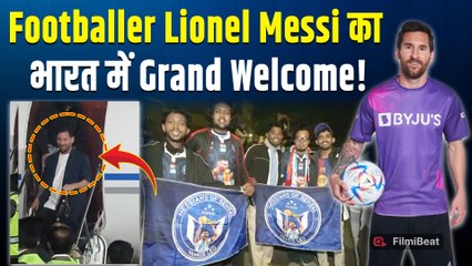Lionel Messi in India: भारत में कदम रखते ही Airport पर उमड़ी फैंस की भीड़, ऐसे हुआ ग्रैंड वेलकम!