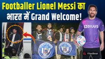 Lionel Messi in India: भारत में कदम रखते ही Airport पर उमड़ी फैंस की भीड़, ऐसे हुआ ग्रैंड वेलकम!