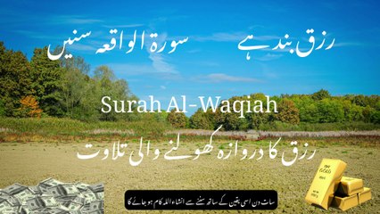 Surah Waqiah | Heart Touching Quran Tilawat | Peaceful Recitation