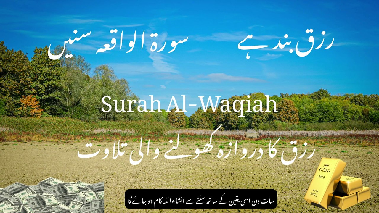 Surah Waqiah | Heart Touching Quran Tilawat | Peaceful Recitation