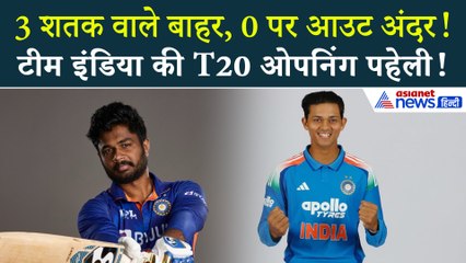 सवाल तो बनता है! टी20 के शतकवीरों को क्यों नहीं मिल रहा प्लेइंग 11 में मौका?