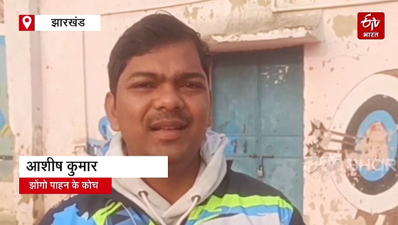 एशियन यूथ पैरा गेम्स में खूंटी के झोंगो पाहन का डंका, गोल्ड–सिल्वर जीतकर बढ़ाया देश और झारखंड का मान