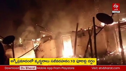 మంచం కింద కుంపటి - మంటలు చెలరేగి వృద్ధురాలు సజీవ దహనం