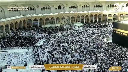 تلاوة خاشعة لسورة الكهف | بصوت الشيخ ماهر المعيقلي | Quran Recitation