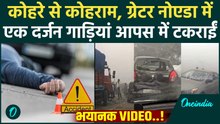Greater Noida Expressway Accident Video: कोहरे के कारण दर्जनों गाड़ियां टकराईं, Amroha में एक की मौत