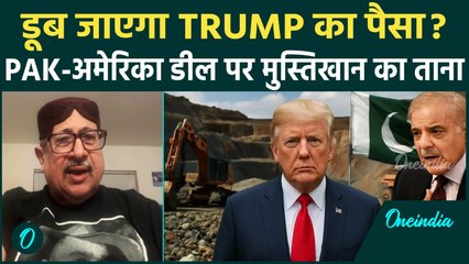 PAK-US Deal: खनन नहीं, ये है ट्रंप का Balochistan मिशन! Ahmar Mustikhan का दावा, असली गेम चौंका देगा
