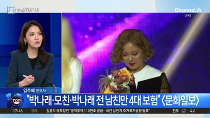 “박나래, ‘4대 보험’도 안 해줘…엄마·남자친구만”